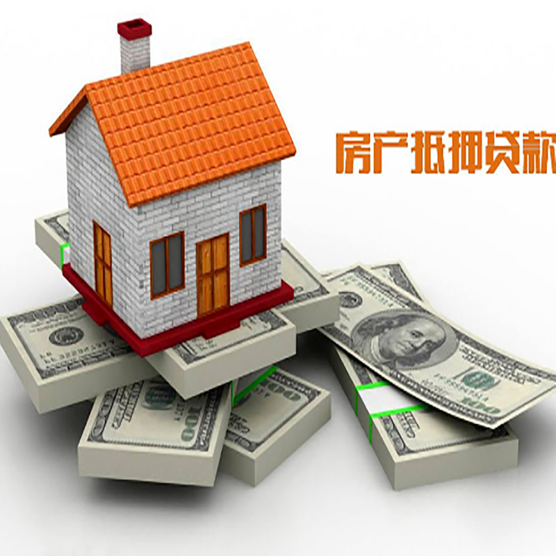 和舍镇房子抵押贷款利率