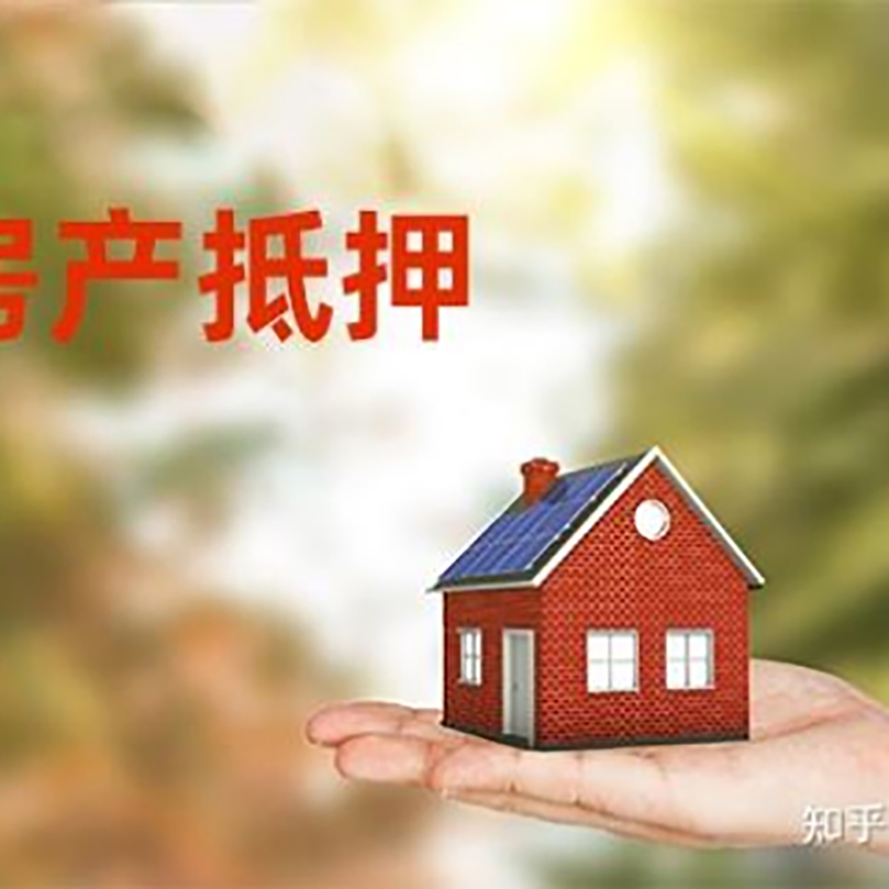 和舍镇重庆房屋抵押贷款利率及额度是多少