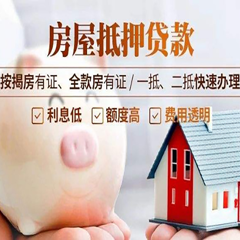 和舍镇重庆房产抵押贷款办理条件及额度