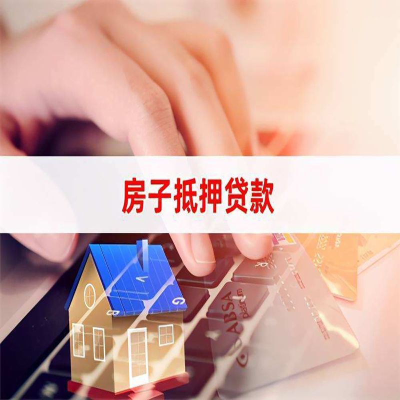和舍镇重庆房产抵押贷款办理的流程