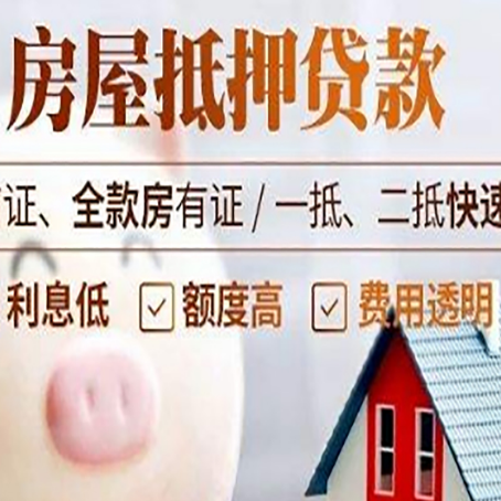和舍镇房产抵押贷款注意事项