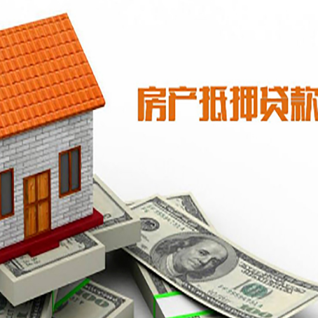 和舍镇房子有贷款怎么办理抵押贷款？