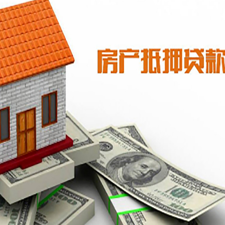 和舍镇房产抵押贷款条件是什么？