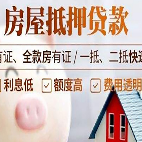 和舍镇房屋抵押贷款需要什么手续？