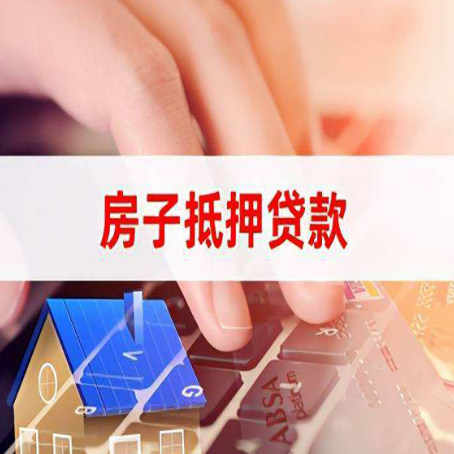和舍镇房屋抵押贷款的利率有什么变化?