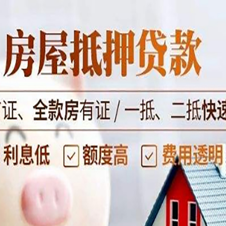 和舍镇房产抵押贷款哪家银行好办?