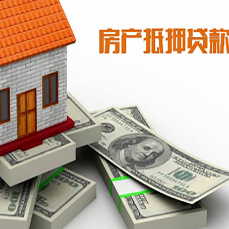 和舍镇房屋抵押贷款需要哪些手续和条件?
