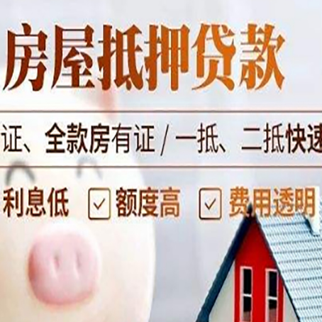 和舍镇房产抵押贷款有哪些手续费?